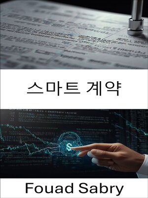 cover image of 스마트 계약